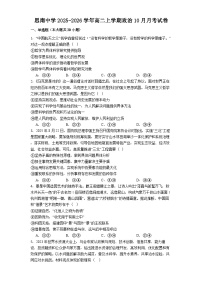 贵州省思南中学2025-2026学年高二上学期10月月考政治试题