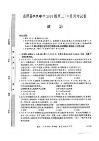 云南省曲靖市富源县某中学2025-2026学年高二上学期10月月考政治试卷