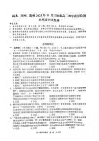 2026届浙江省丽水、湖州、衢州三地市高三上学期11月教学质量检测政治试题（月考）