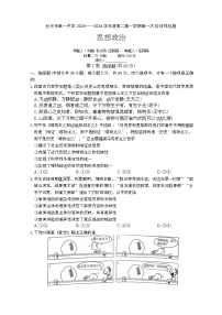 湖南省长沙市第一中学2025-2026学年高二上学期10月月考政治试题