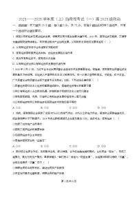 四川省成都市成华区某校2025-2026学年高一上学期阶段性考试（一）政治试题（原卷版）
