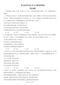 四川省成都市第七中学2025-2026学年高三上学期10月月考政治（无答案）