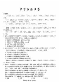 2026重庆市第八中学高三年级高考适应性月考卷（二）政治试卷（含答案）