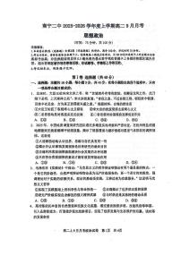 广西南宁二中2025-2026学年高二年级上学期09月考政治试卷（无答案）