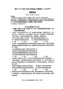 广西南宁二中2025-2026学年高二年级上学期09月考政治试卷（无答案）