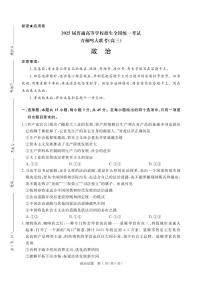 2025年全国普通高中全国统一考试青桐鸣联考高三下学期2月政治试题及答案