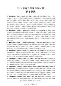 2025届四川金太阳高三下学期2月政治试题及答案