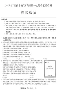 2025年“江南十校”新高三上学期第一次综合素质检测政治B试卷（无答案）