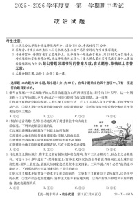 广东省深圳市深圳盟校2025-2026学年高一上学期11月期中考试政治试卷
