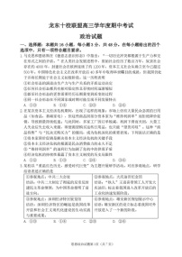 黑龙江省龙东十校联盟2026届高三上学期期中考试政治试卷