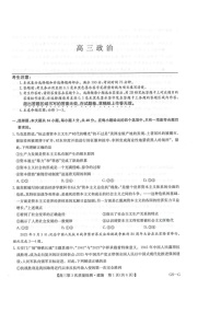 九师联盟2025-2026学年高三上学期11月期中考试政治试卷