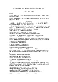 浙江省宁波市2025-2026学年高三上学期高考与选考模拟考试政治试卷（Word版附答案）