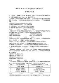 浙江省绍兴市2025-2026学年高三上学期11月选考科目诊断性考试（一模）政治试卷（Word版附答案）
