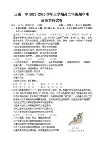 云南省玉溪第一中学2025-2026学年高二上学期期中考试政治试题（Word版附答案）