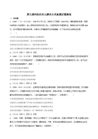 第九课纠纷的多元解决方式（专题训练）（全国通用）2026年高考政治 (2)