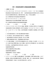 第十三课创新思维要力求超前（专题训练）（全国通用）2026年高考政治