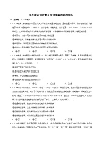第九课认识质量互变规律（专题训练）（全国通用）2026年高考政治