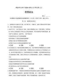 湖南省师大附中炎德英才2026届高三上学期10月考(三上学期)政治试卷+答案