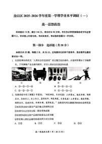 2025北京房山高一（上）期中政治试卷