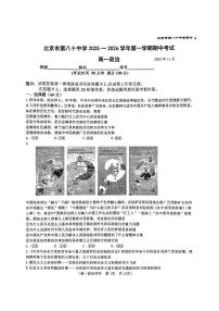 2025北京八十中高一（上）期中政治试卷