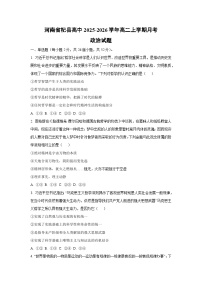 2025~2026学年河南省杞县高中高二（上）月考政治政治试题（学生版）