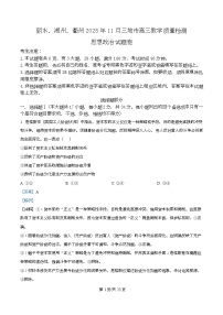 浙江省丽水、湖州、衢州三地市2026届高三上学期11月教学质量检测政治试题（含答案）