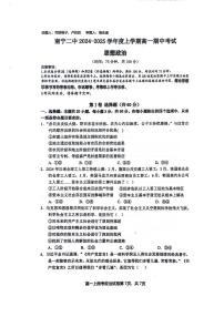 南宁二中2024-2025学年第一学期高一期中考试政治试卷含答案
