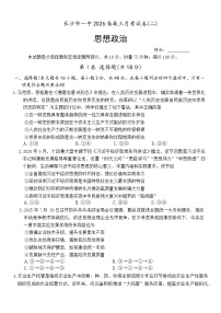 2025秋高三上学期月考（二）政治试题（附答案）