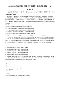 精品解析：广东省八校联盟2025-2026学年高二上学期教学质量检查（一）政治试卷（原卷版）