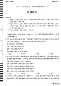 河南省天一联考2025-2026学年高二上学期阶段性测试(一)+政治试卷（月考）