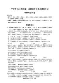 浙江省宁波市2026届高三上学期11月第一次模拟政治试卷+答案