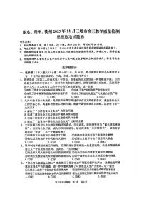 浙江省湖丽衢三上学期地市2026届高三上学期11月教学质量检测政治试题+答案