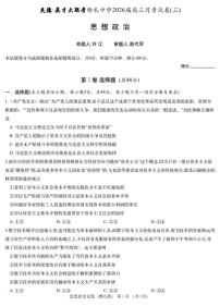 湖南省雅礼中学炎德英才2026届高三上学期11月考（三上学期）政治试卷无答案