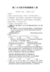河南省周口市扶沟县高级中学2025-2026学年高二上学期10月月考政治试卷