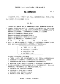 北京市海淀区2025-2026学年高三上学期11月期中考试政治试卷