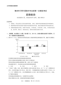 广东省肇庆市2026届高三上学期高考第一次模拟考试  政治一模试卷