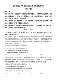 山东省实验中学2025-2026学年高三上学期（11月）第二次诊断性考试政治试题（含答案）
