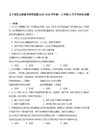 辽宁省沈文新高考研究联盟2025-2026学年高一上学期10月质量监测政治试卷（含答案）