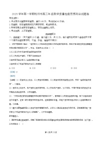 2026届浙江省杭州市高三上学期教学质量检测（一模）政治试题 含解析