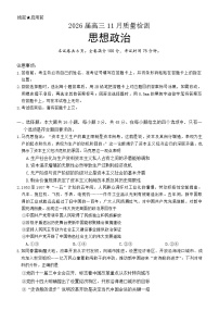 湖南省名校联盟联考2025-2026学年高三上学期11月月考政治试题