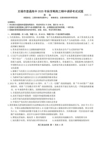 江苏省无锡市2025-2026学年高三上学期11月期中考试政治试卷