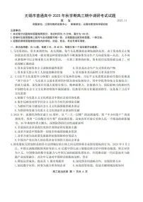 江苏省无锡市2025-2026学年高三上学期11月期中考试政治试卷