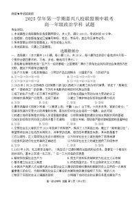 浙江省嘉兴八校联考2025-2026学年高一上学期11月期中政治试卷