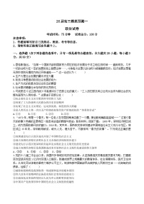 四川省眉山中学校2026届高三上学期模拟预测一政治（附答案）