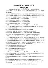 2025年鄂东南联考高三上学期11月政治试题及答案