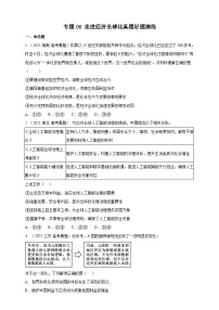 专题06 走进经济全球化（专题训练）（全国通用）2026年高考政治一轮复习