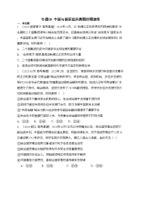 专题09 中国与国际组织（专题训练）（全国通用）2026年高考政治一轮复习