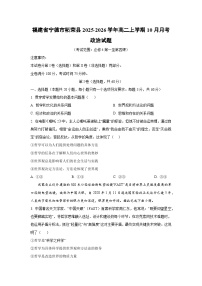 2025~2026学年福建省宁德市柘荣县高二（上）10月月考政治政治试题（学生版）