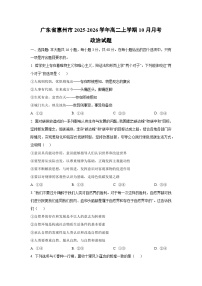2025~2026学年广东省惠州市高二（上）10月月考政治政治试题（学生版）