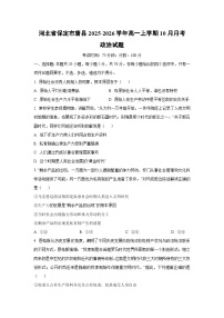 2025~2026学年河北省保定市唐县高一（上）10月月考政治政治试题（学生版）